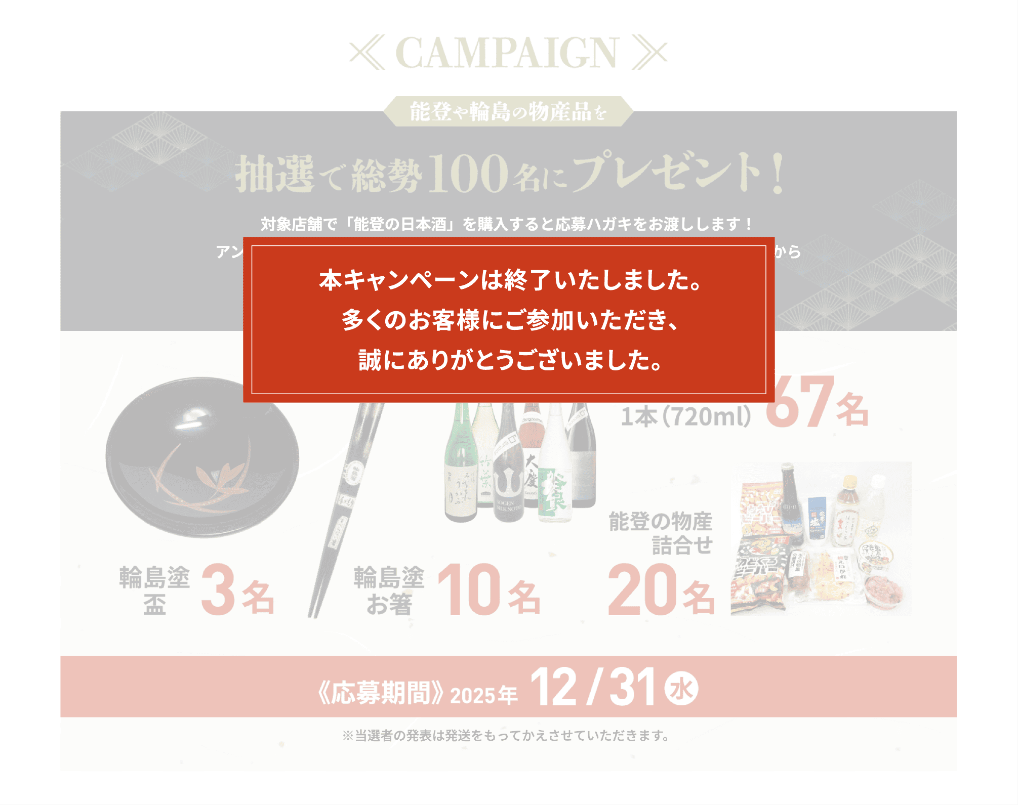 本キャンペーンは終了いたしました。多くのお客様にご参加いただき、誠にありがとうございました。